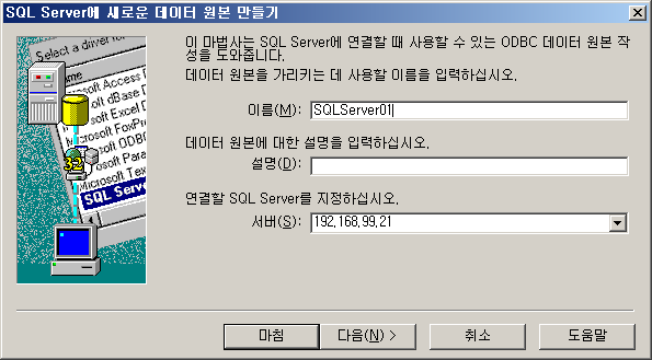 새 Data Source 등록 – Data Source 설정